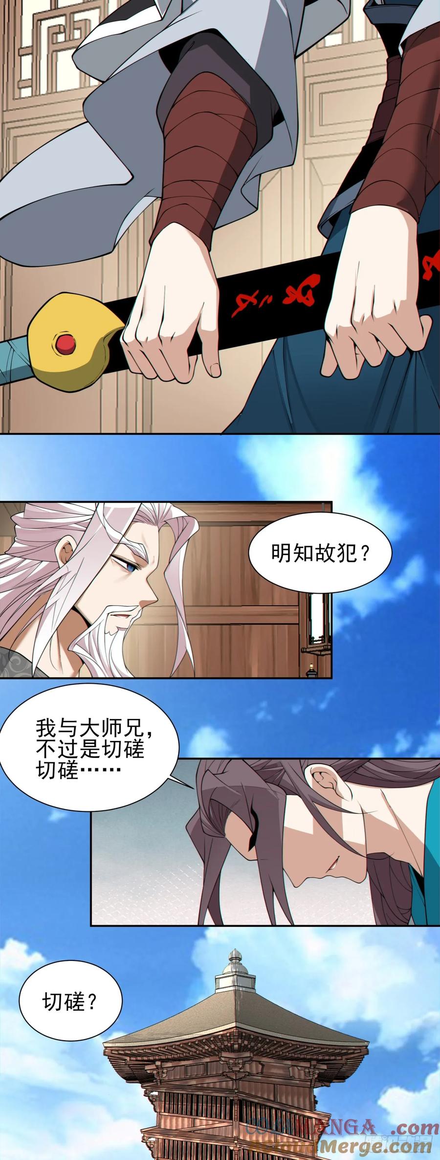 我的徒弟都是大反派漫画,第三百二十六回33图