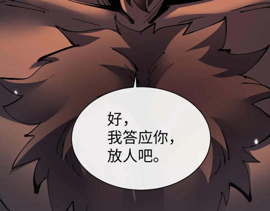 师尊这个逆徒才不是圣子免费漫画,第105话 离别前的愿望7图