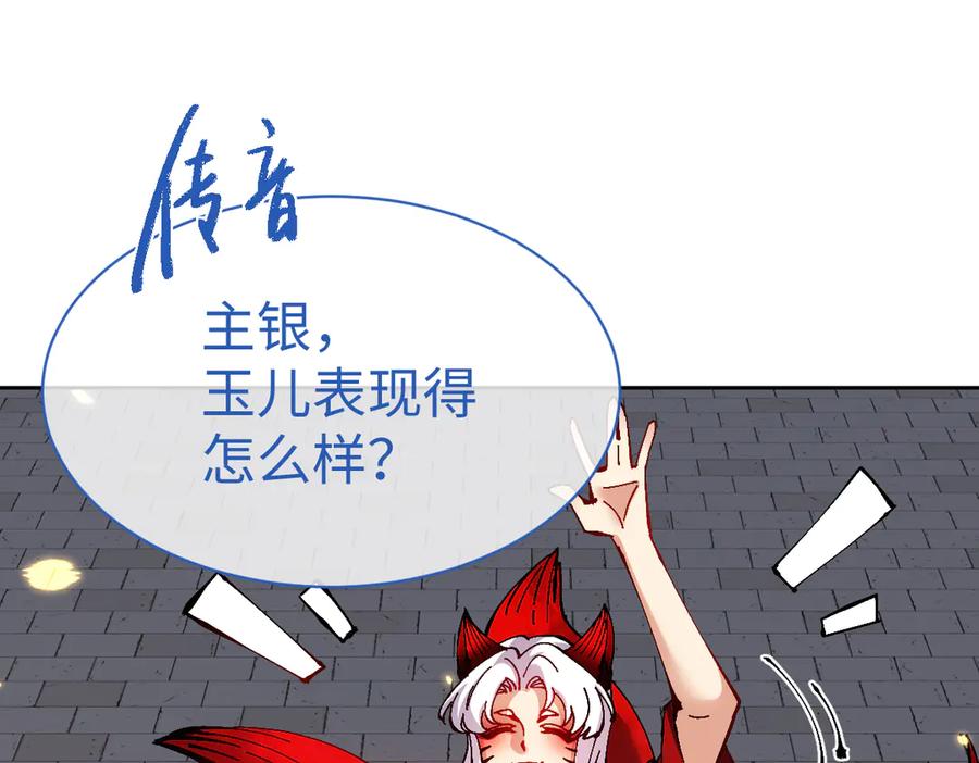 师尊这个逆徒才不是圣子免费漫画,第105话 离别前的愿望16图