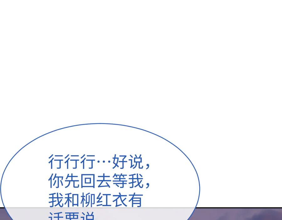 师尊这个逆徒才不是圣子免费漫画,第105话 离别前的愿望24图