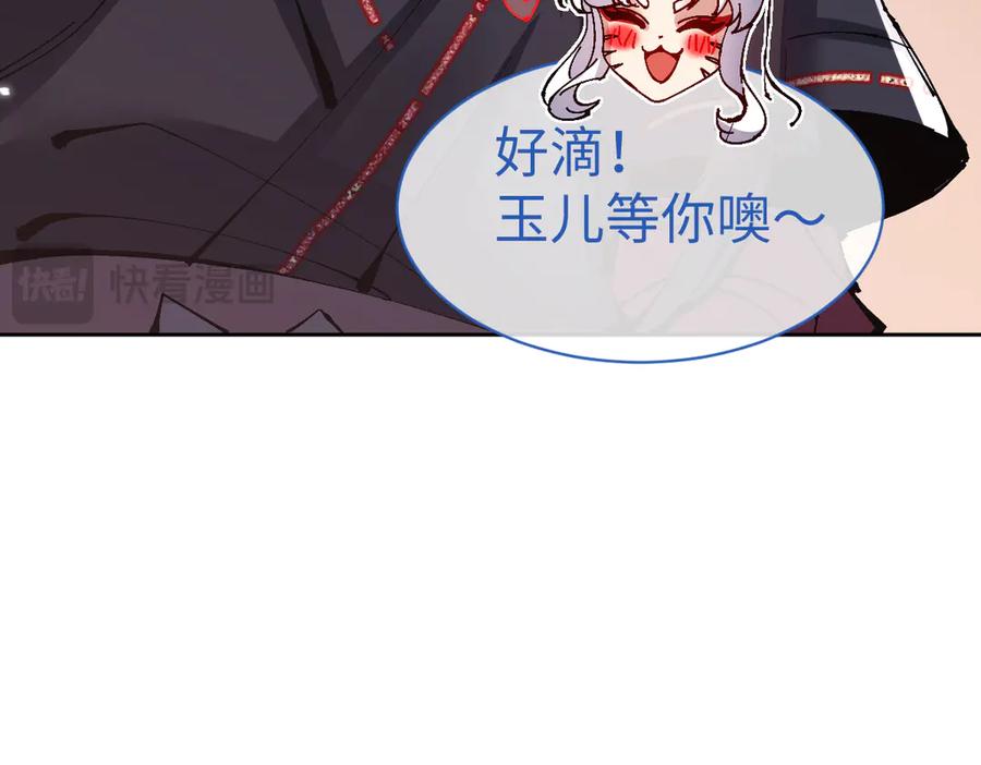 师尊：这个冲师逆徒才不是圣子漫画,第105话 离别前的愿望27图