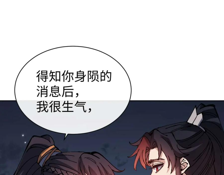 师尊这个逆徒才不是圣子免费漫画,第105话 离别前的愿望47图