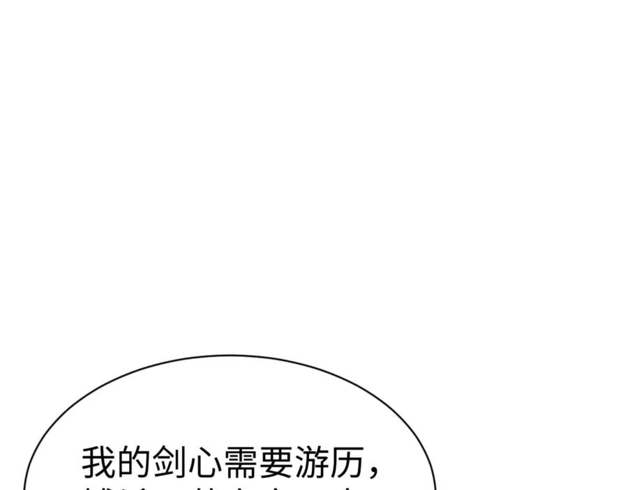 师尊这个逆徒才不是圣子免费漫画,第105话 离别前的愿望92图