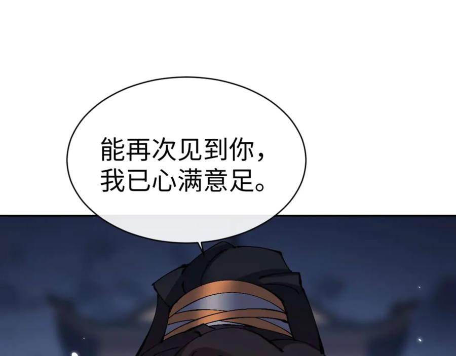 师尊：这个冲师逆徒才不是圣子漫画,第105话 离别前的愿望96图