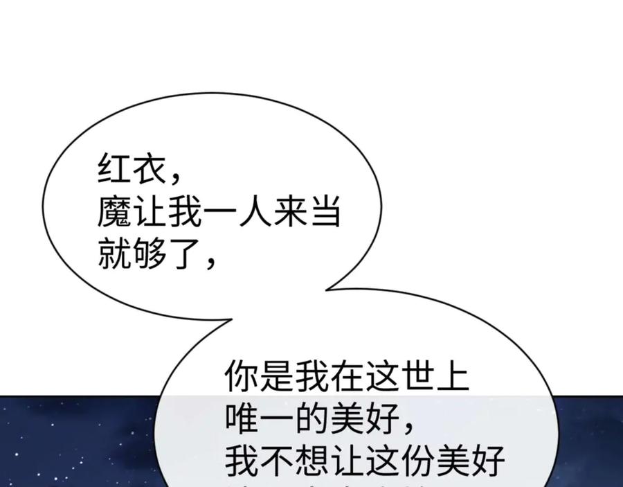 师尊这个逆徒才不是圣子免费漫画,第105话 离别前的愿望112图