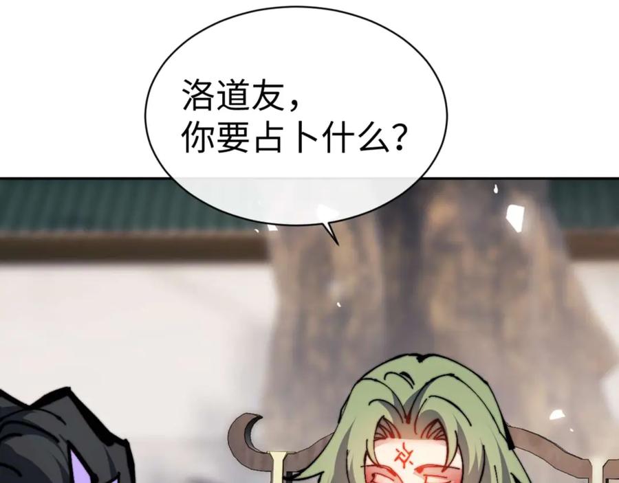 师尊这个逆徒才不是圣子免费漫画,第105话 离别前的愿望139图