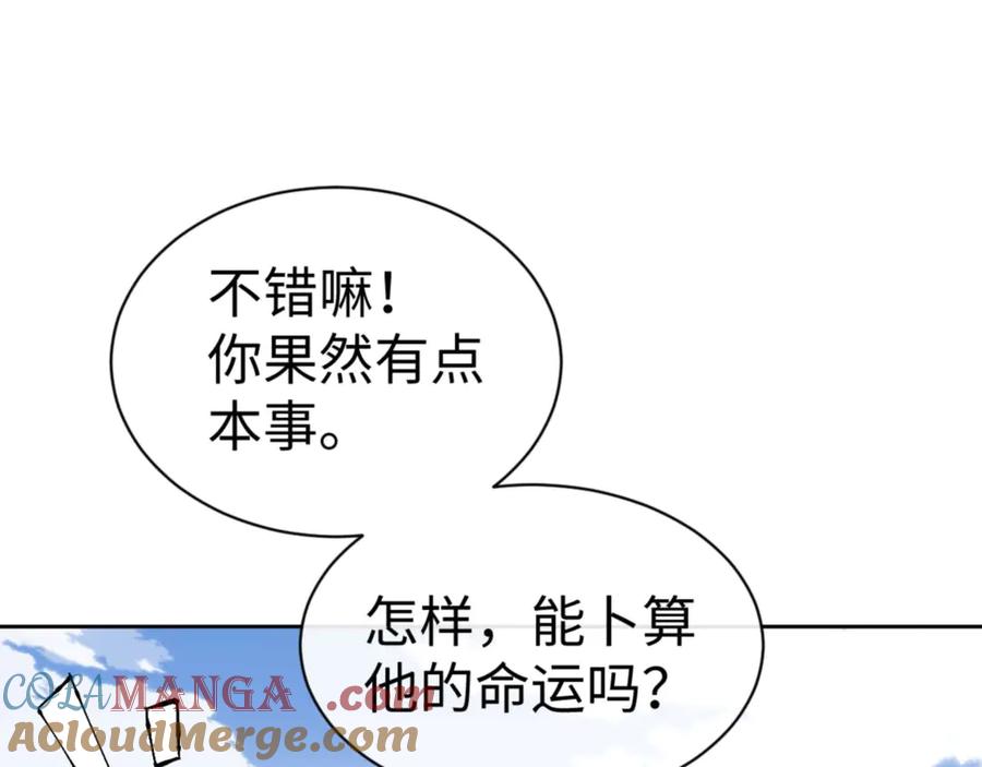 师尊：这个冲师逆徒才不是圣子漫画,第105话 离别前的愿望153图