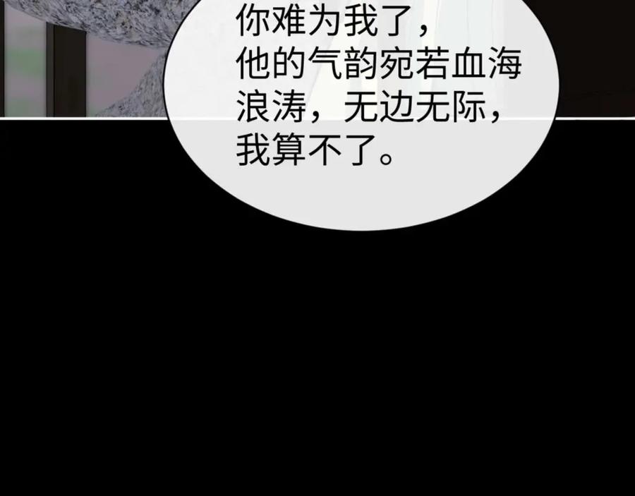 师尊这个逆徒才不是圣子免费漫画,第105话 离别前的愿望156图