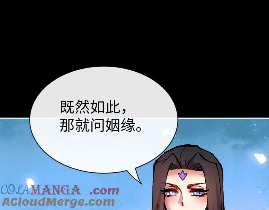 师尊：这个冲师逆徒才不是圣子漫画,第105话 离别前的愿望157图