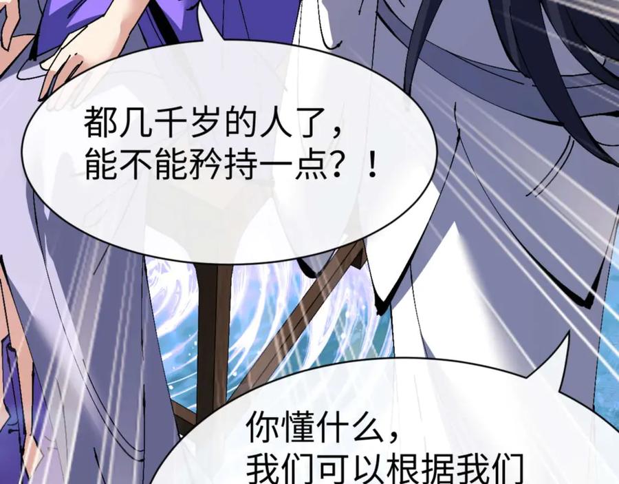 师尊：这个冲师逆徒才不是圣子漫画,第105话 离别前的愿望163图