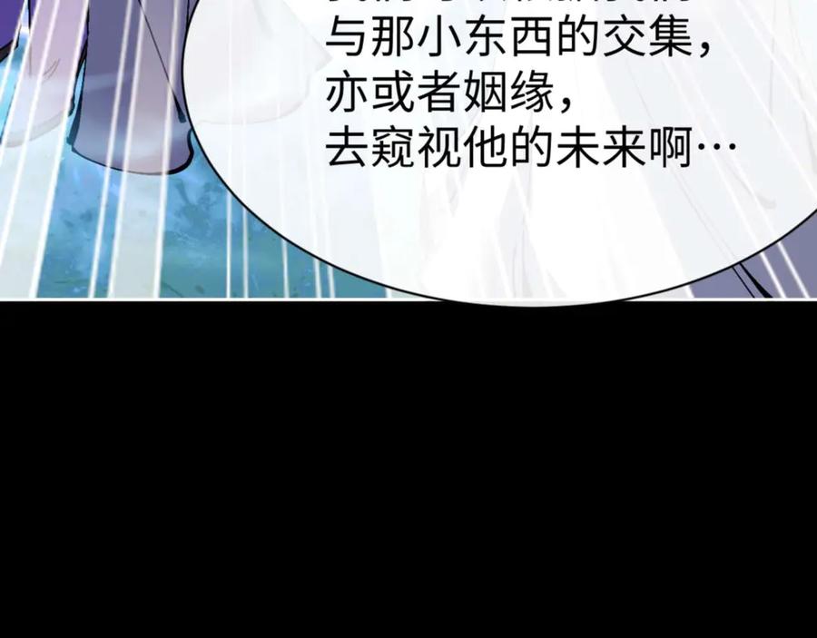 师尊这个逆徒才不是圣子免费漫画,第105话 离别前的愿望164图