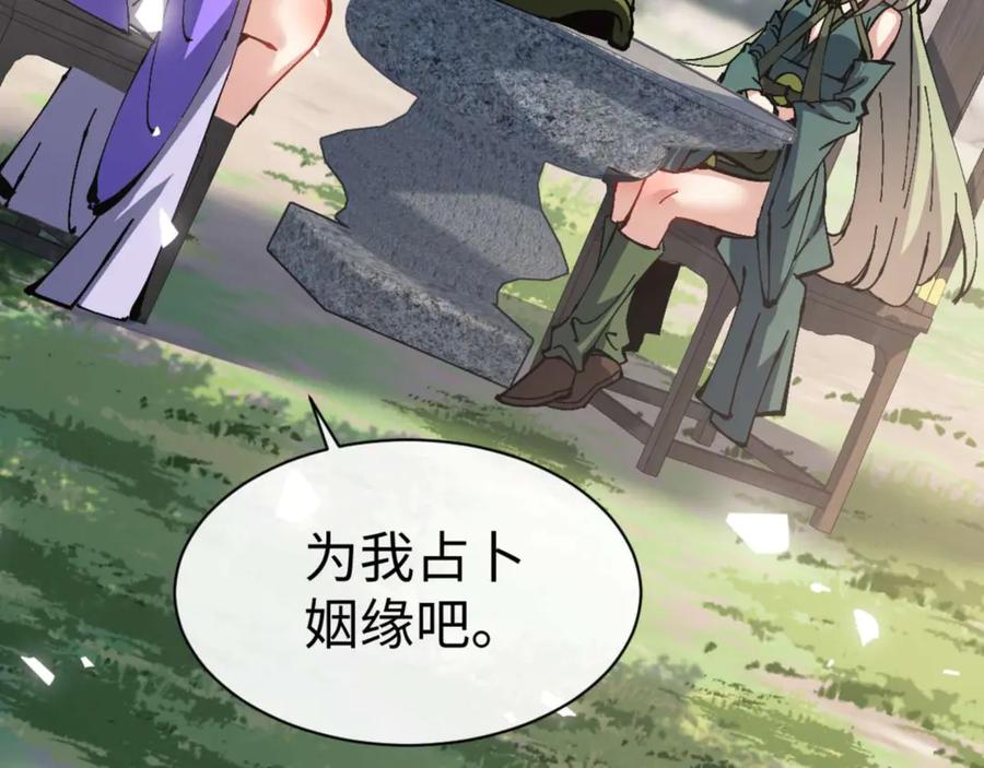 师尊：这个冲师逆徒才不是圣子漫画,第106话 新年快乐！7图