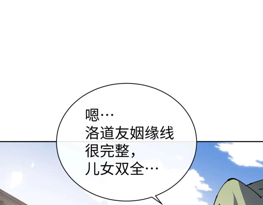 师尊：这个冲师逆徒才不是圣子漫画,第106话 新年快乐！16图