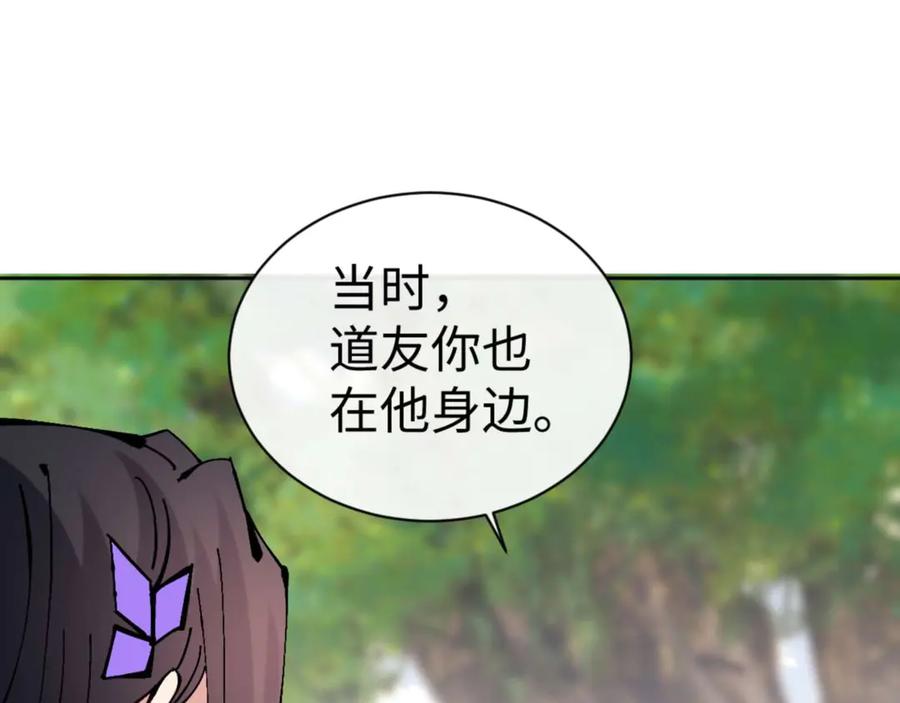 师尊：这个冲师逆徒才不是圣子漫画,第106话 新年快乐！50图