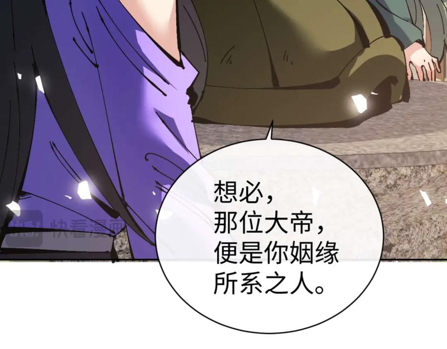 师尊：这个冲师逆徒才不是圣子漫画,第106话 新年快乐！52图