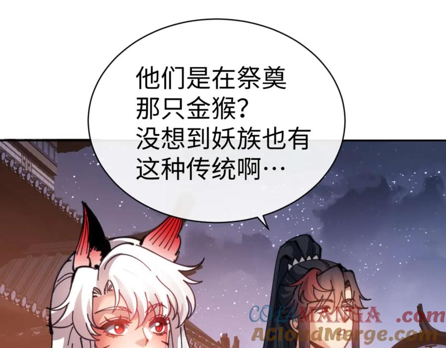 师尊：这个冲师逆徒才不是圣子漫画,第106话 新年快乐！125图