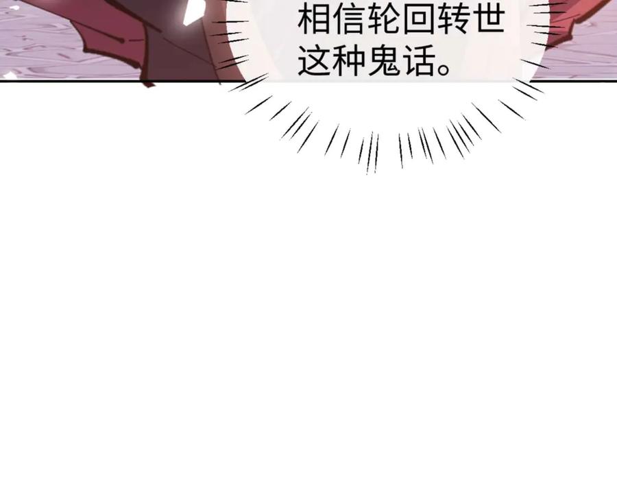 师尊：这个冲师逆徒才不是圣子漫画,第106话 新年快乐！135图