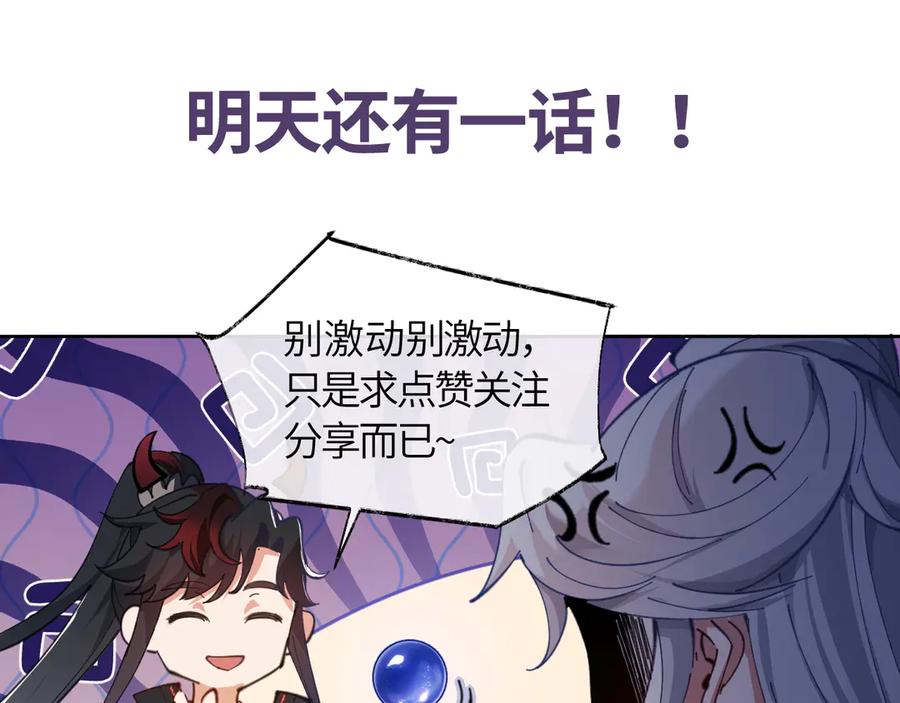 师尊：这个冲师逆徒才不是圣子漫画,第106话 新年快乐！171图