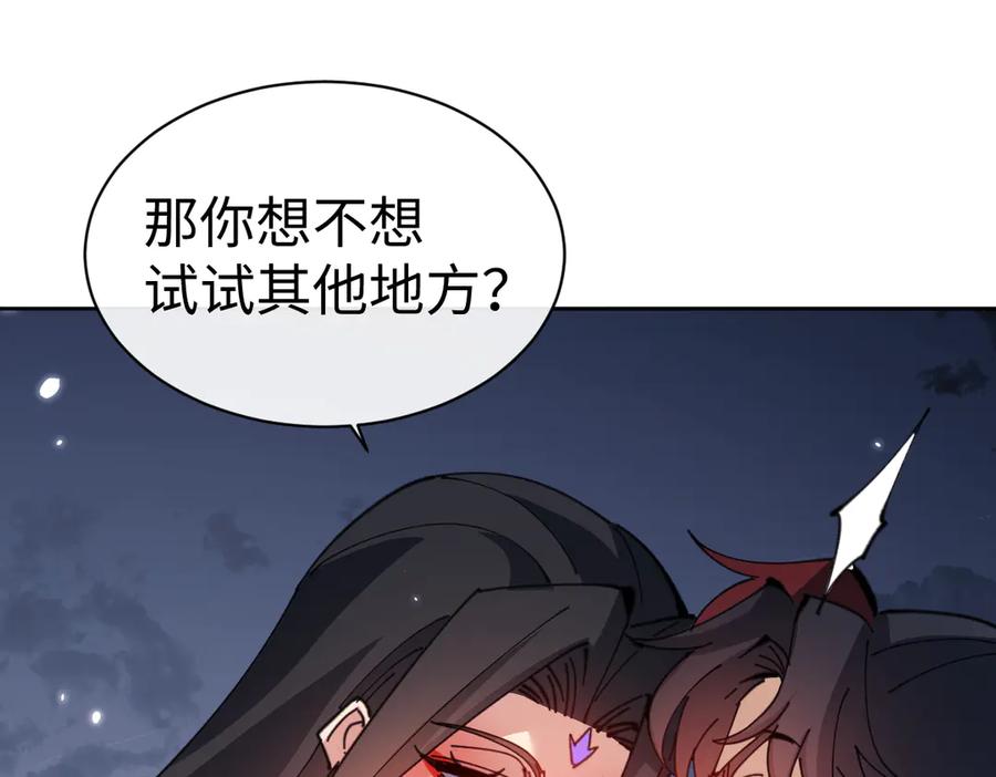 师尊这个逆徒才不是圣子免费漫画,第107话 想不想试试其他地方？32图