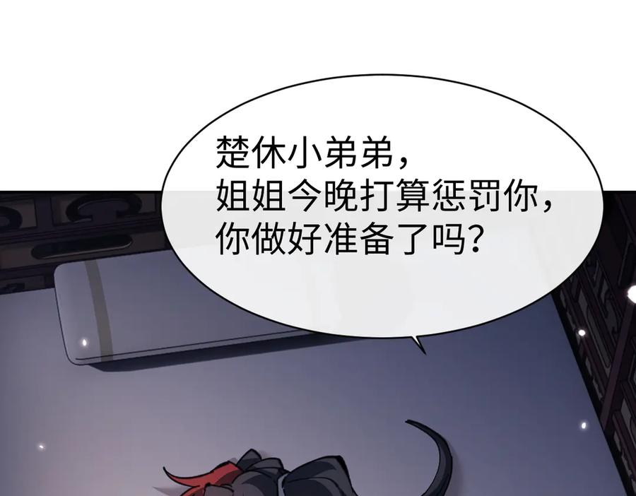 师尊：这个冲师逆徒才不是圣子漫画,第107话 想不想试试其他地方？54图