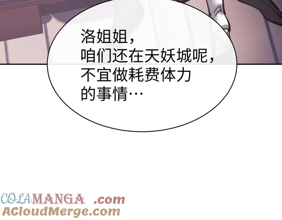 师尊：这个冲师逆徒才不是圣子漫画,第107话 想不想试试其他地方？57图