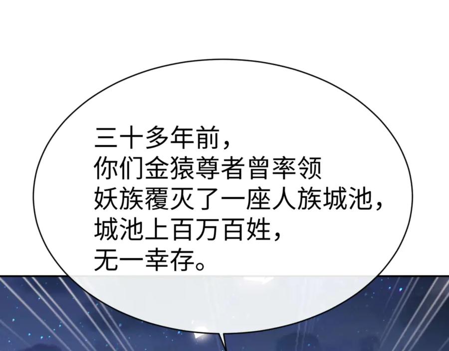 师尊这个逆徒才不是圣子免费漫画,第107话 想不想试试其他地方？160图