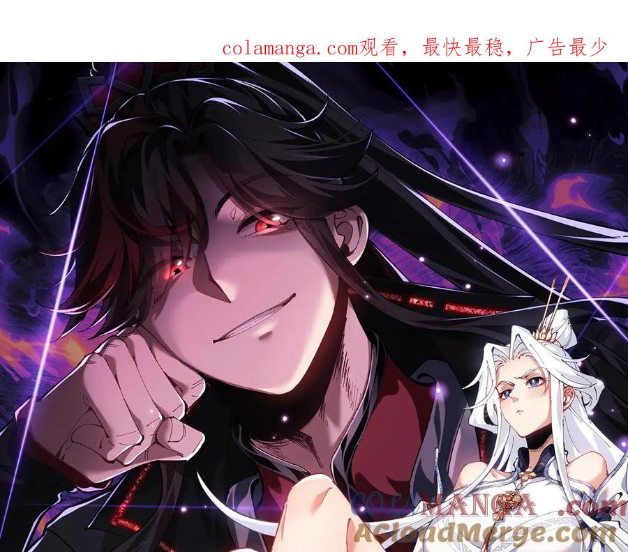 师尊：这个冲师逆徒才不是圣子漫画,第109话 我都愿意1图