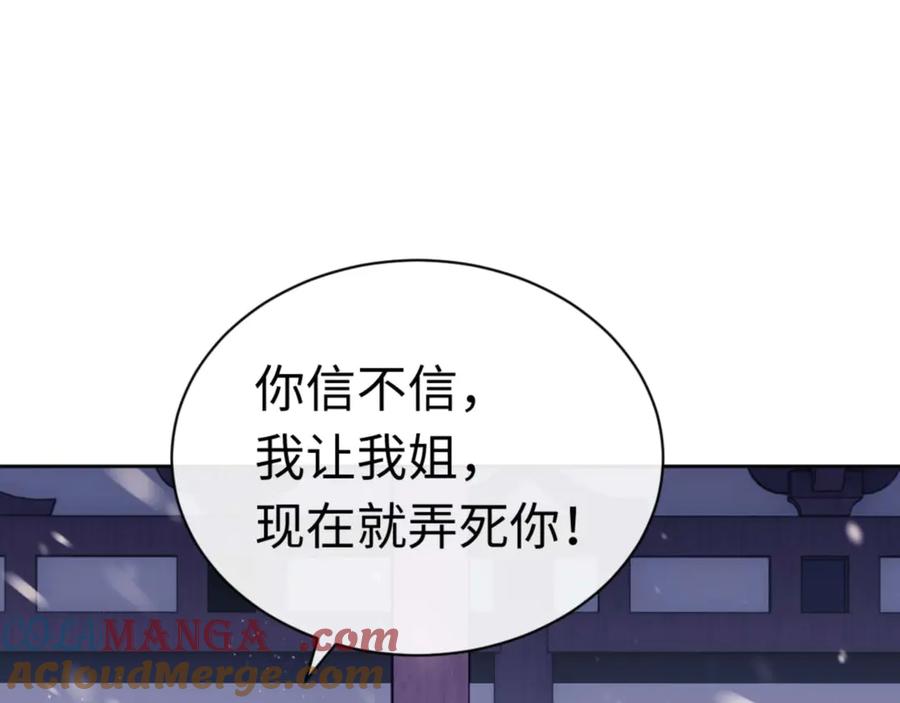 师尊：这个冲师逆徒才不是圣子漫画,第109话 我都愿意5图