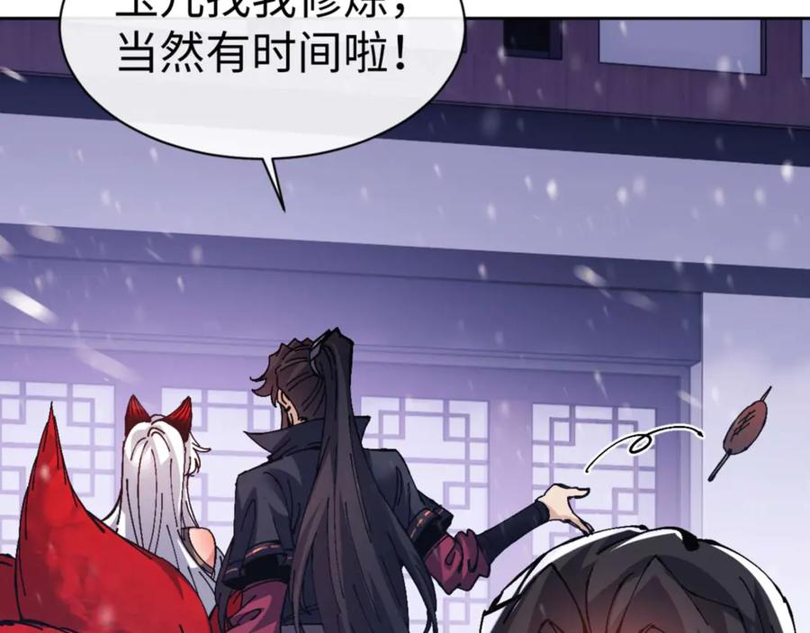 师尊：这个冲师逆徒才不是圣子漫画,第109话 我都愿意47图