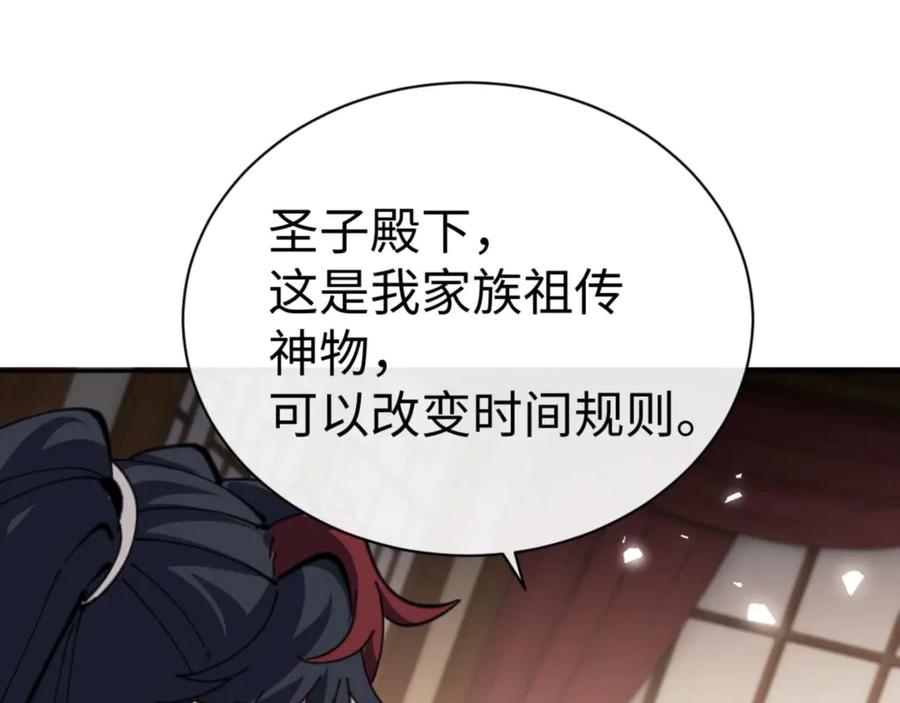 师尊：这个冲师逆徒才不是圣子漫画,第109话 我都愿意116图