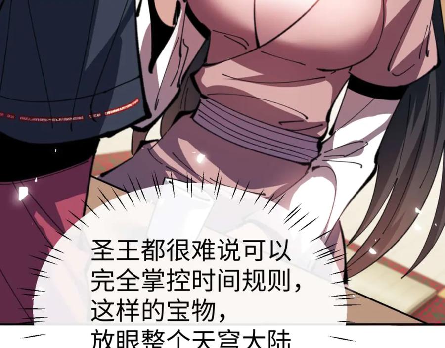 师尊：这个冲师逆徒才不是圣子漫画,第109话 我都愿意118图