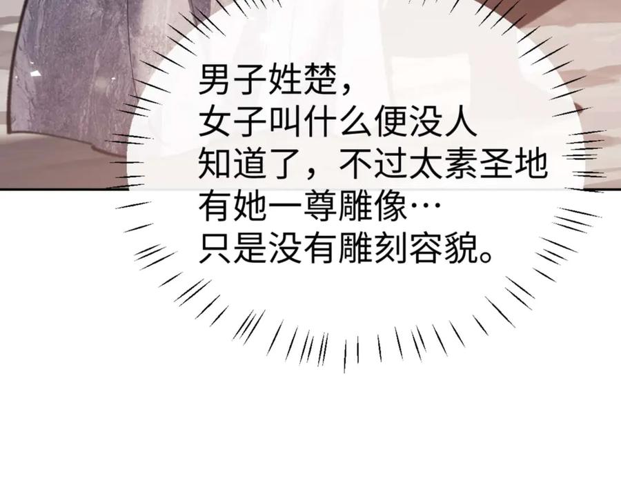 师尊：这个冲师逆徒才不是圣子漫画,第109话 我都愿意136图