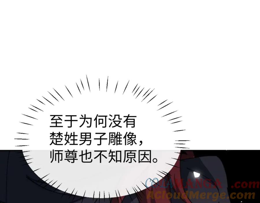 师尊：这个冲师逆徒才不是圣子漫画,第109话 我都愿意137图