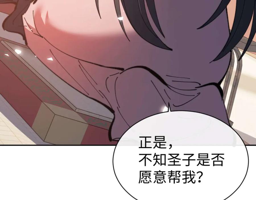 师尊：这个冲师逆徒才不是圣子漫画,第109话 我都愿意143图