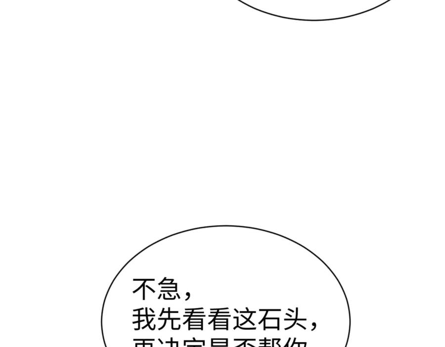 师尊：这个冲师逆徒才不是圣子漫画,第109话 我都愿意144图