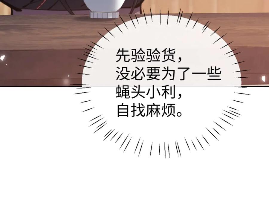 师尊：这个冲师逆徒才不是圣子漫画,第109话 我都愿意147图