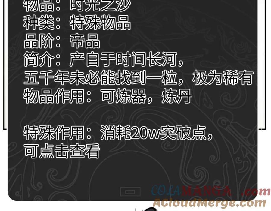 师尊：这个冲师逆徒才不是圣子漫画,第109话 我都愿意157图