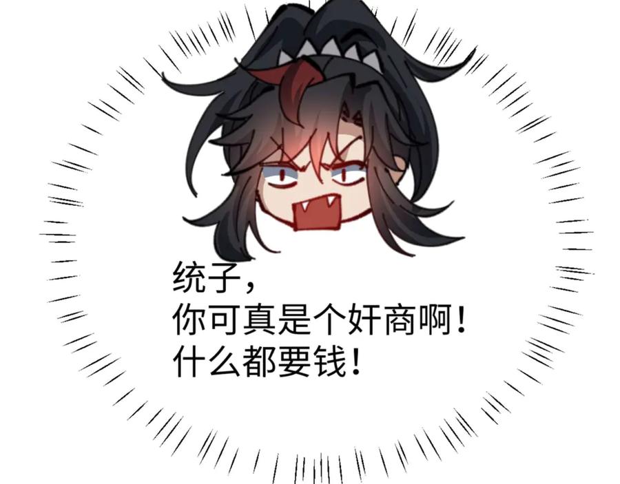 师尊：这个冲师逆徒才不是圣子漫画,第109话 我都愿意158图