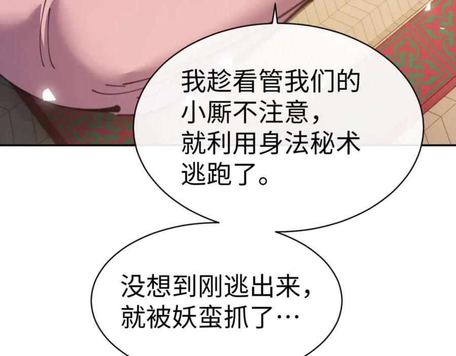 师尊：这个冲师逆徒才不是圣子漫画,第109话 我都愿意174图