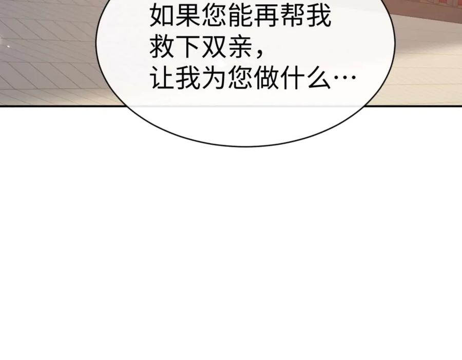 师尊：这个冲师逆徒才不是圣子漫画,第109话 我都愿意178图