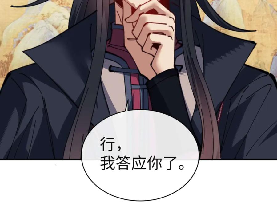 师尊：这个冲师逆徒才不是圣子漫画,第110话 保证让你爱上我11图