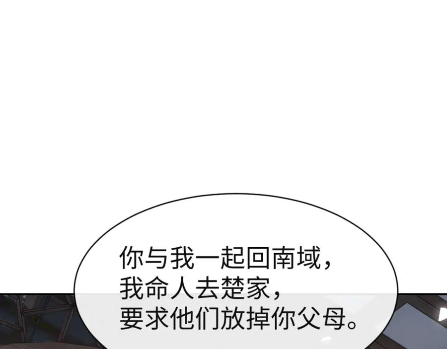 师尊：这个冲师逆徒才不是圣子漫画,第110话 保证让你爱上我12图