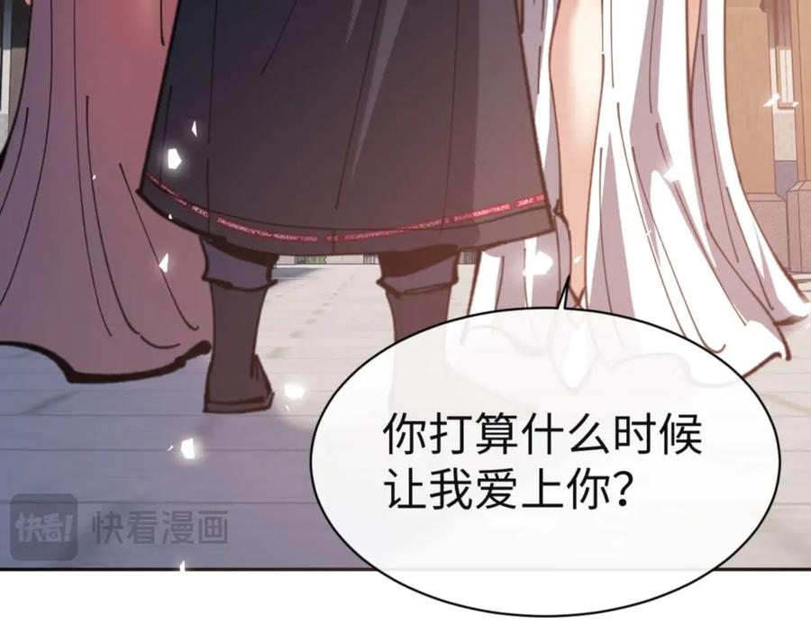 师尊：这个冲师逆徒才不是圣子漫画,第110话 保证让你爱上我23图