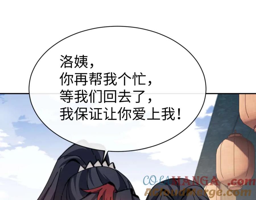 师尊：这个冲师逆徒才不是圣子漫画,第110话 保证让你爱上我25图