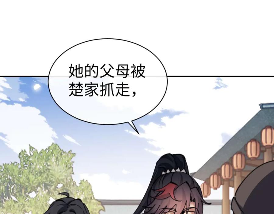 师尊：这个冲师逆徒才不是圣子漫画,第110话 保证让你爱上我71图