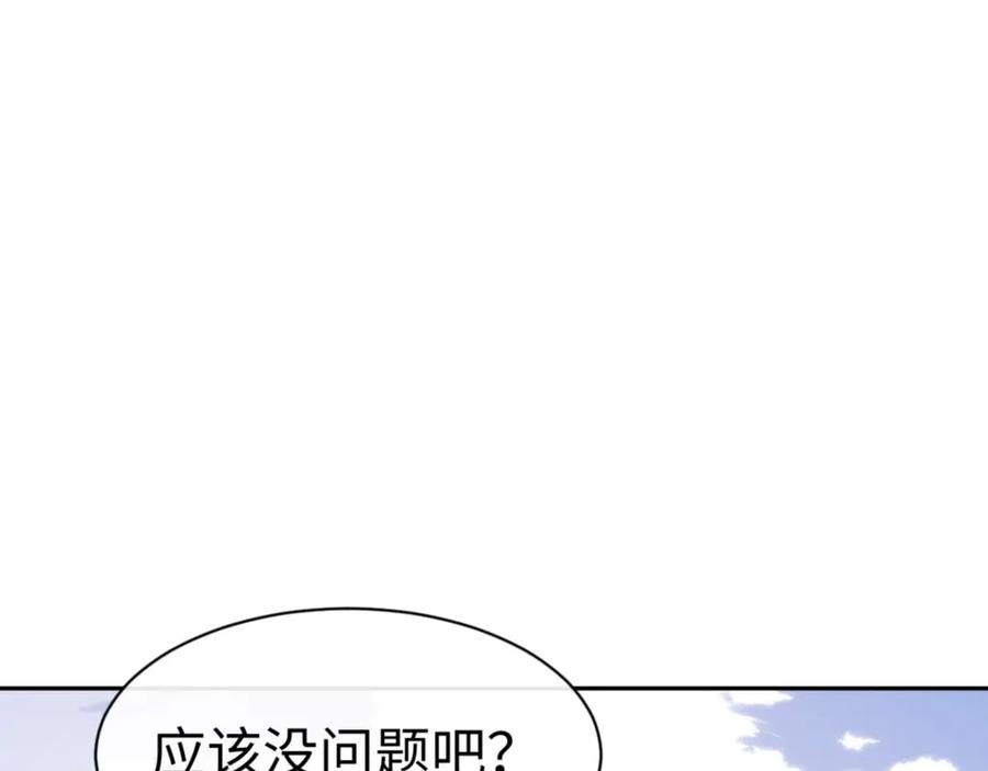 师尊：这个冲师逆徒才不是圣子漫画,第110话 保证让你爱上我74图