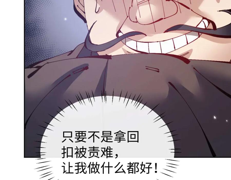 师尊：这个冲师逆徒才不是圣子漫画,第110话 保证让你爱上我83图