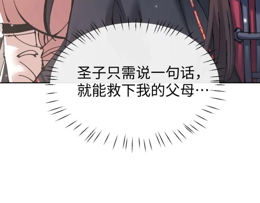 师尊：这个冲师逆徒才不是圣子漫画,第110话 保证让你爱上我86图