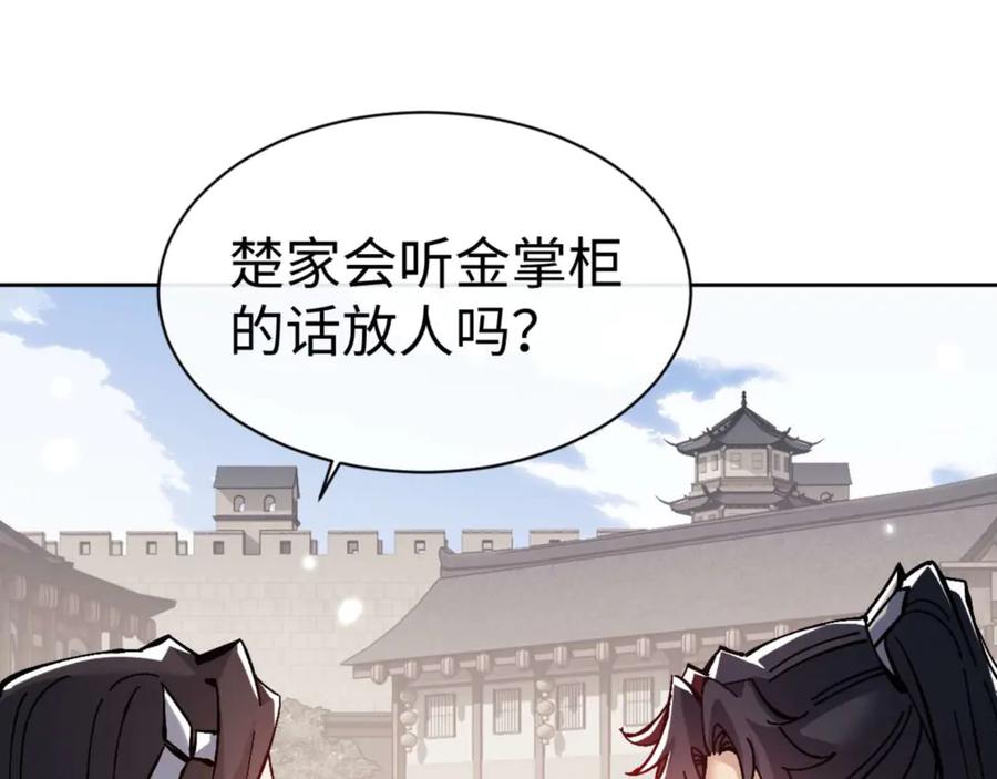 师尊：这个冲师逆徒才不是圣子漫画,第110话 保证让你爱上我91图