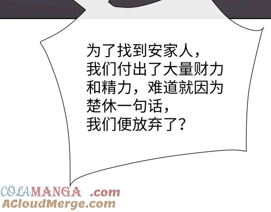 师尊：这个冲师逆徒才不是圣子漫画,第110话 保证让你爱上我105图